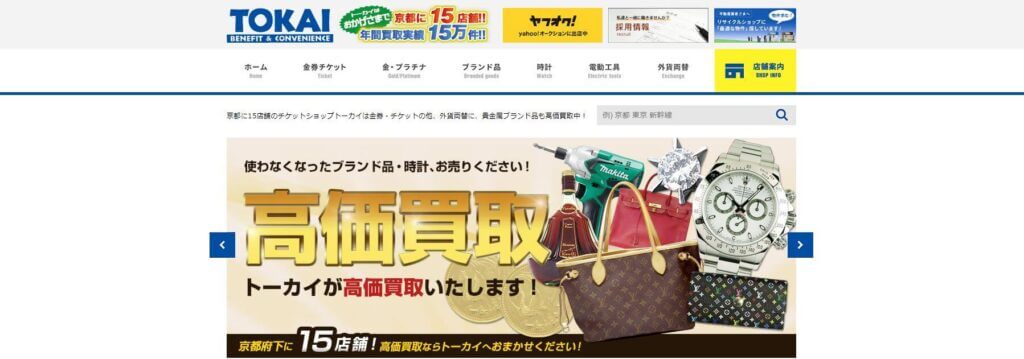 トーカイ 