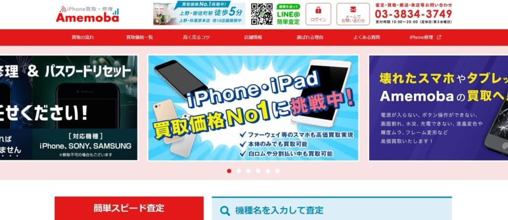 アメモバ Amemoba