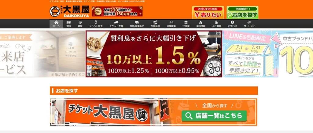 大黒屋