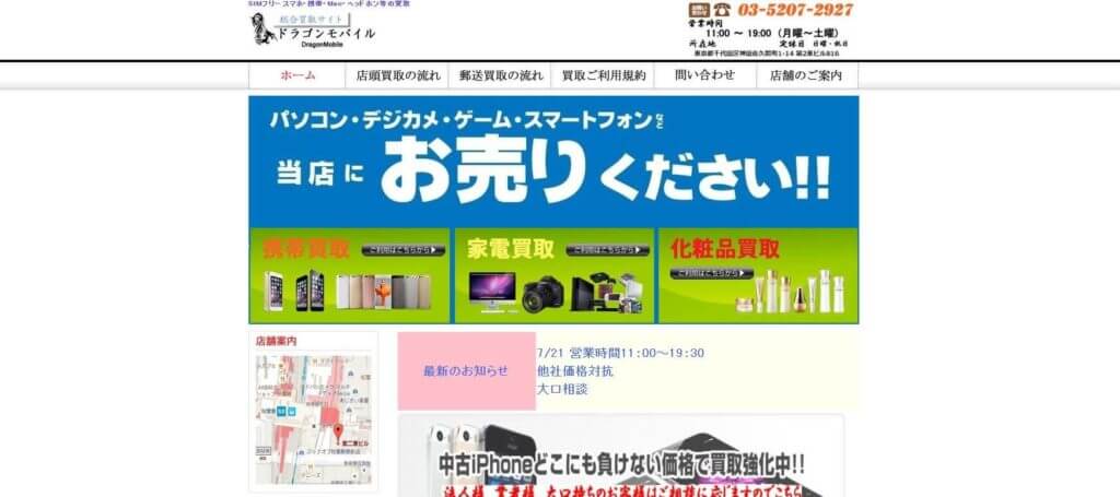 ドラゴンモバイルの公式サイトの画像