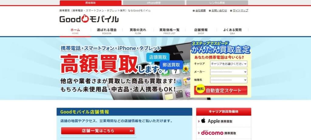 Goodモバイル