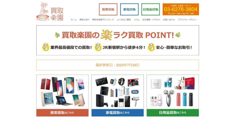 買取楽園