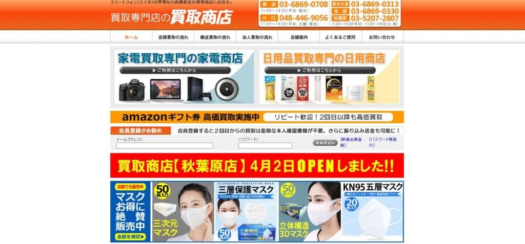 買取商店