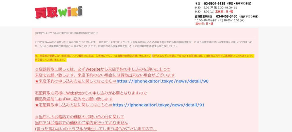 買取Wiki