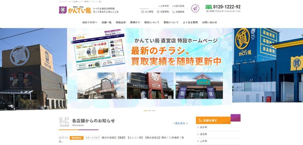 かんてい局