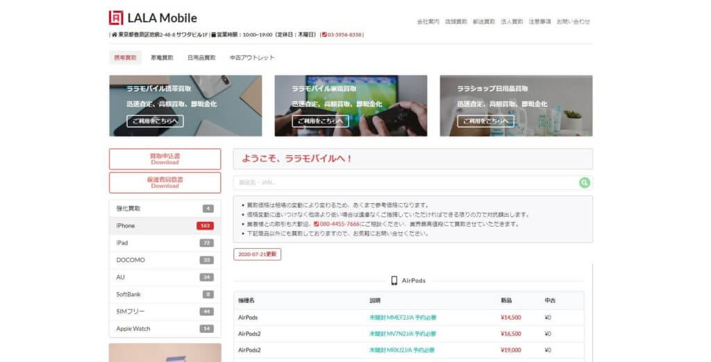 ララモバイル