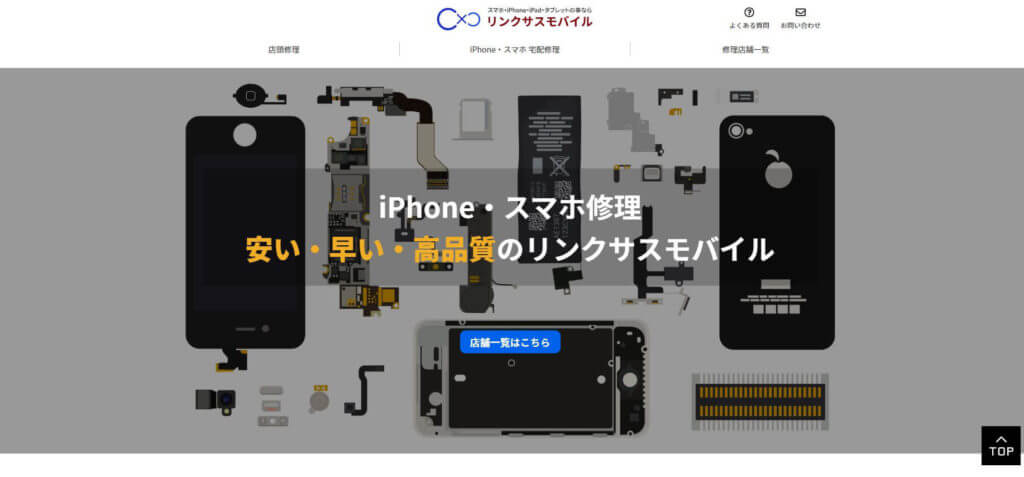 リンクサスモバイル