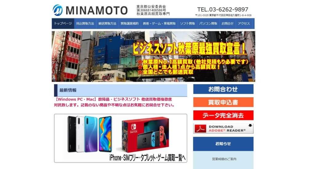 MINAMOTOの公式サイトの画像