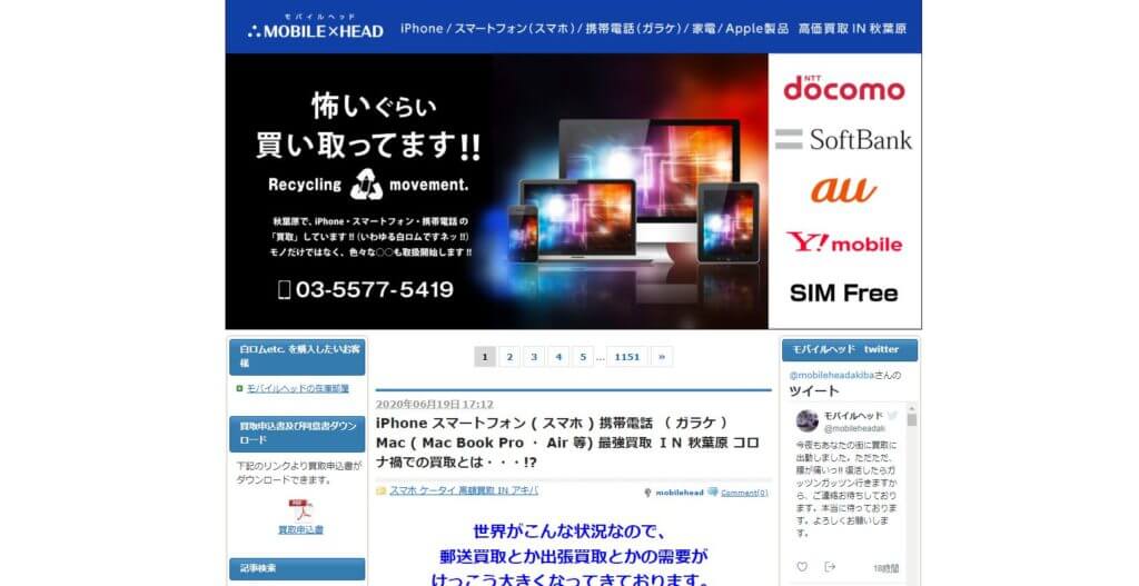モバイルヘッド公式サイトの画像