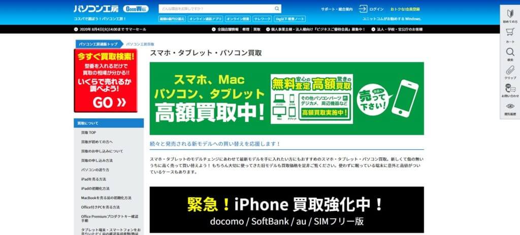 パソコン工房