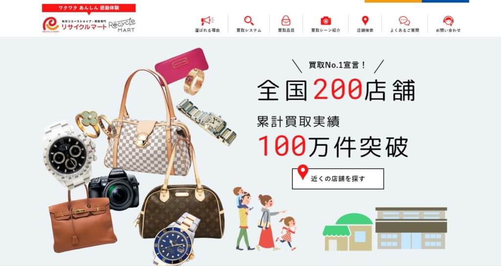リサイクルマート イオン守山店の公式サイト