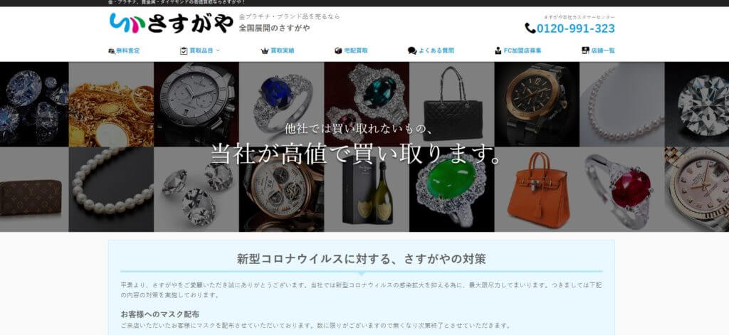 さすがや