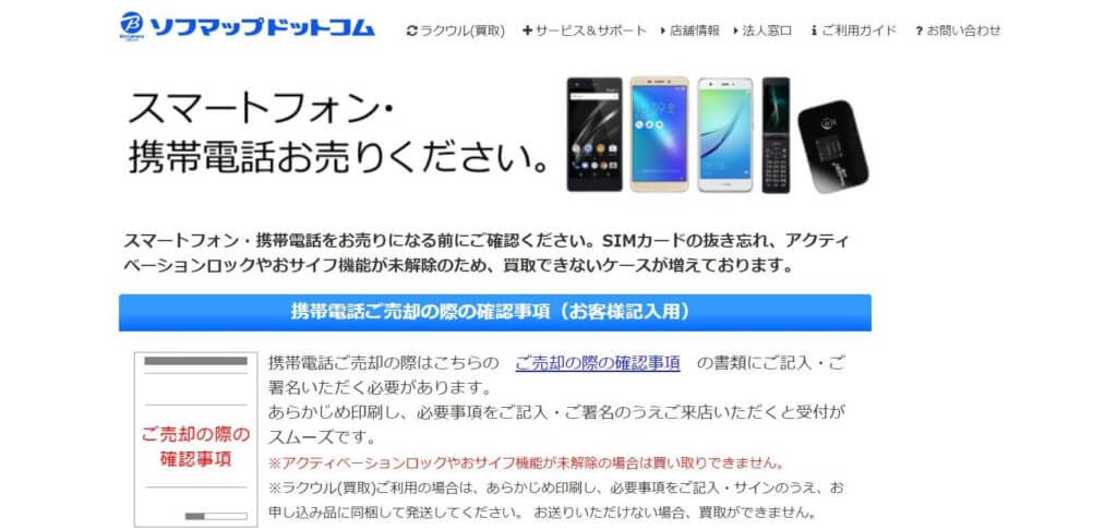 ソフマップAKIBA 駅前館の公式サイトの画像