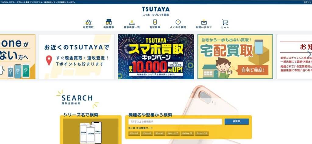 TSUTAYA　ツタヤ