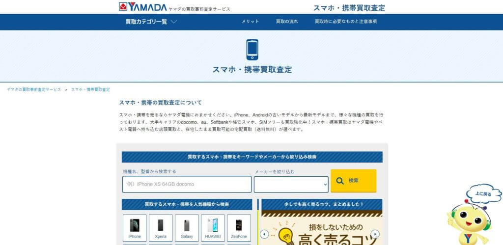 ヤマダ電機 LABI新宿西口館の公式サイトの画像