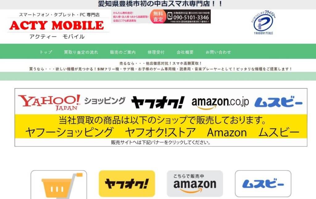 アクティーモバイル