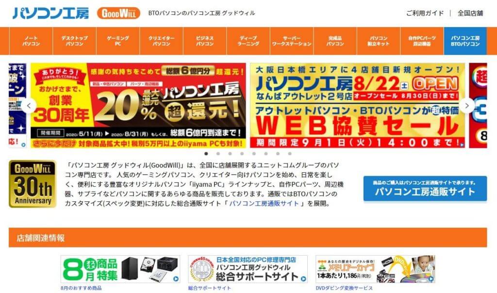 パソコン工房 グッドウィル