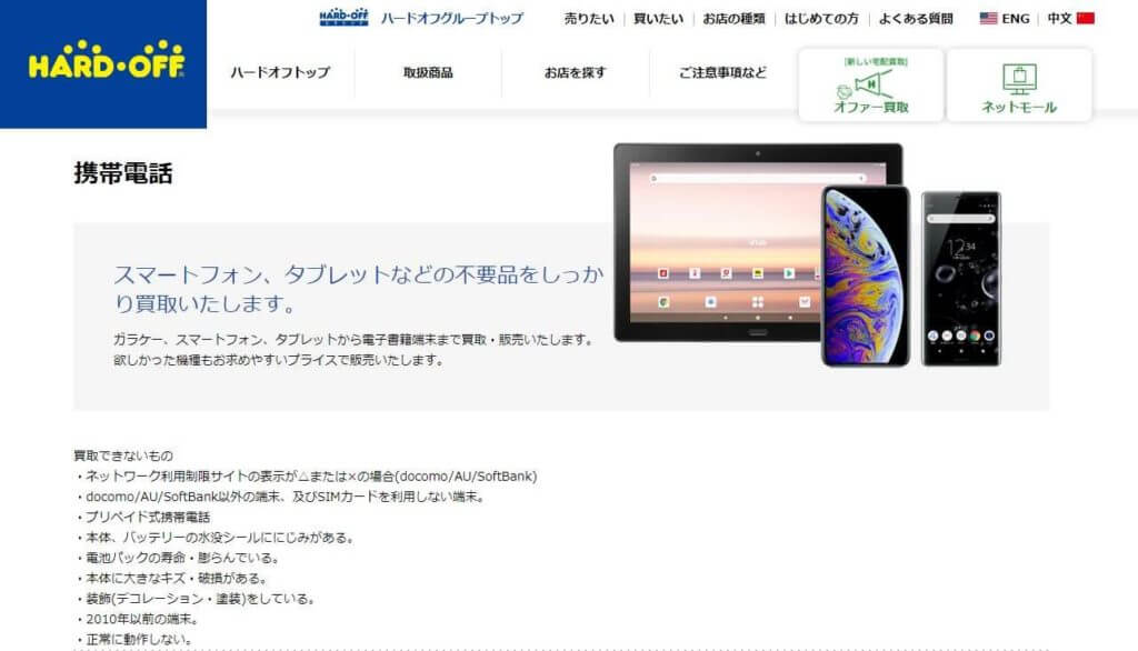 ハードオフ