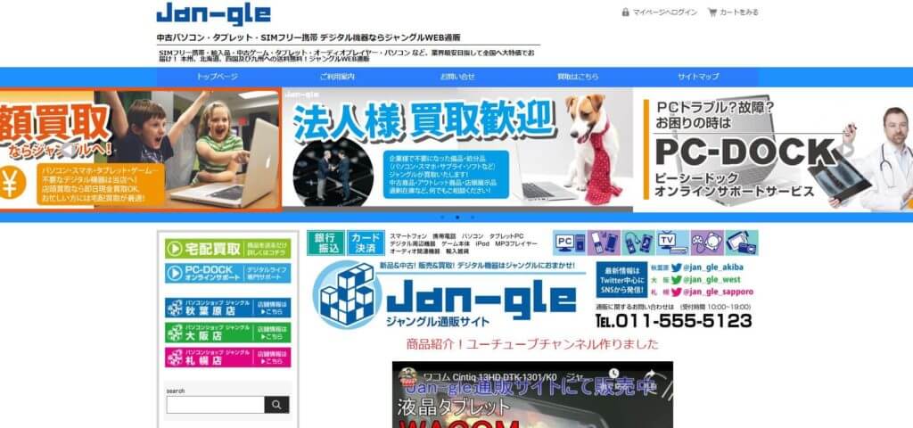 ジャングル秋葉原3号店の公式サイトの画像