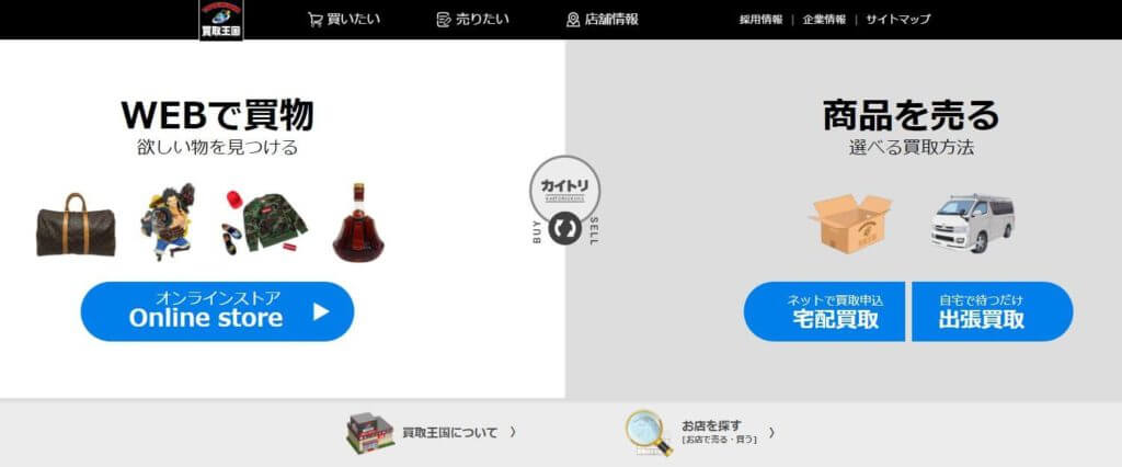 買取王国