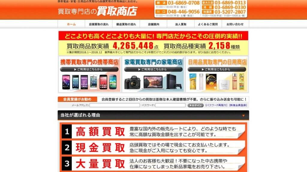買取商店 新大久保本店の公式サイトの画像