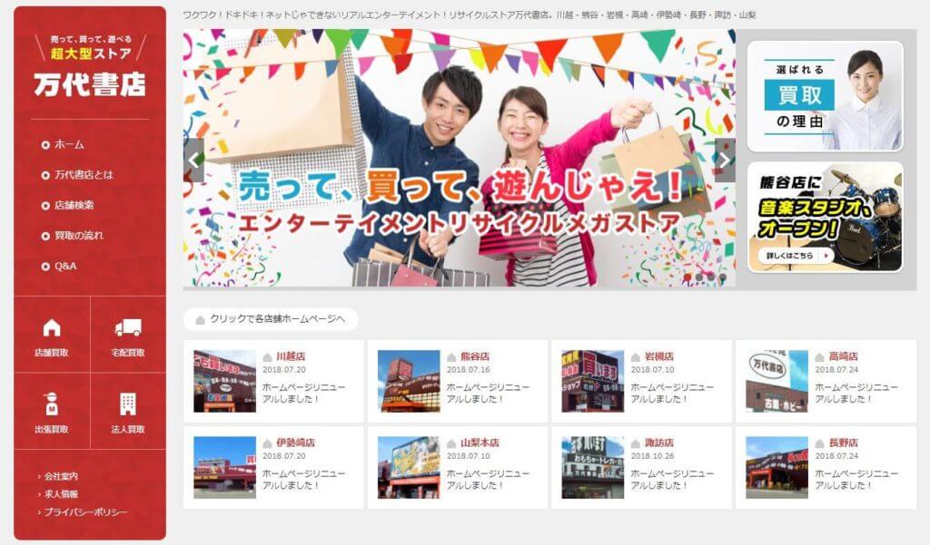 万代書店
