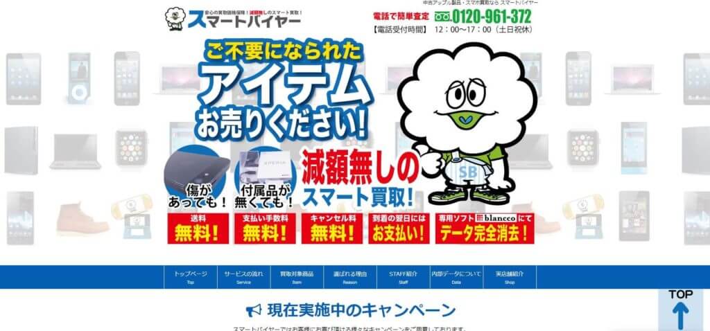 スマートバイヤー