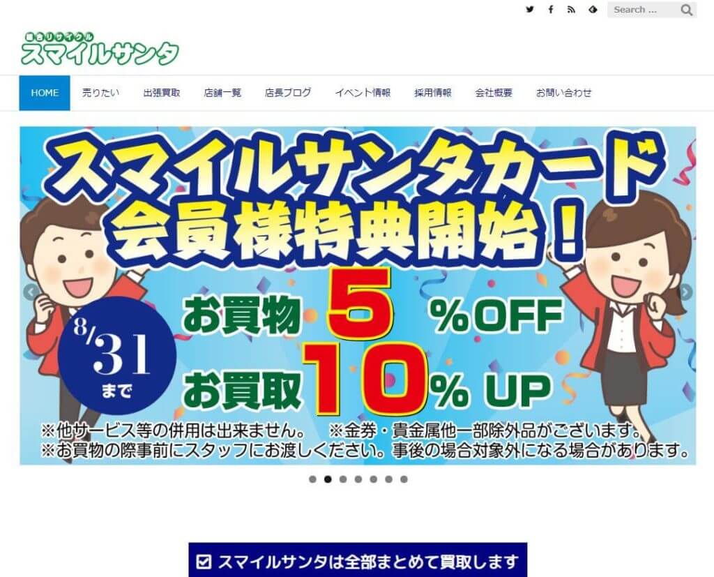 スマイルサンタ