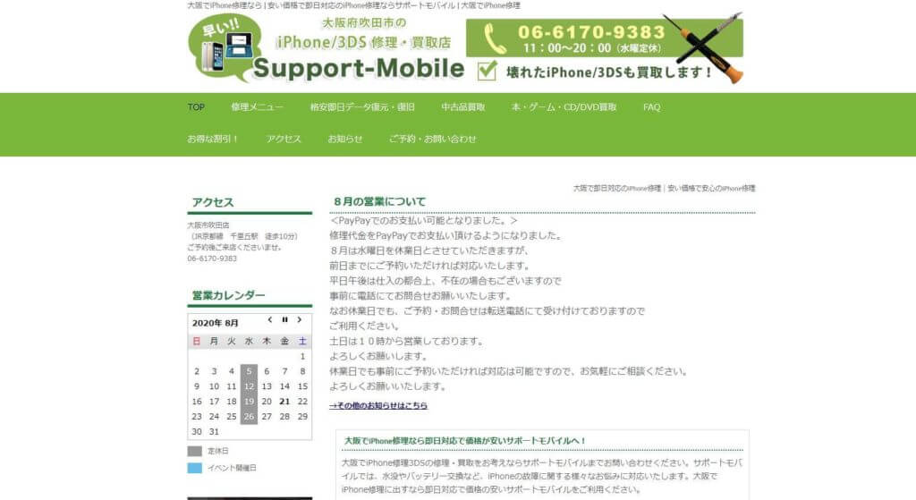 サポートモバイル