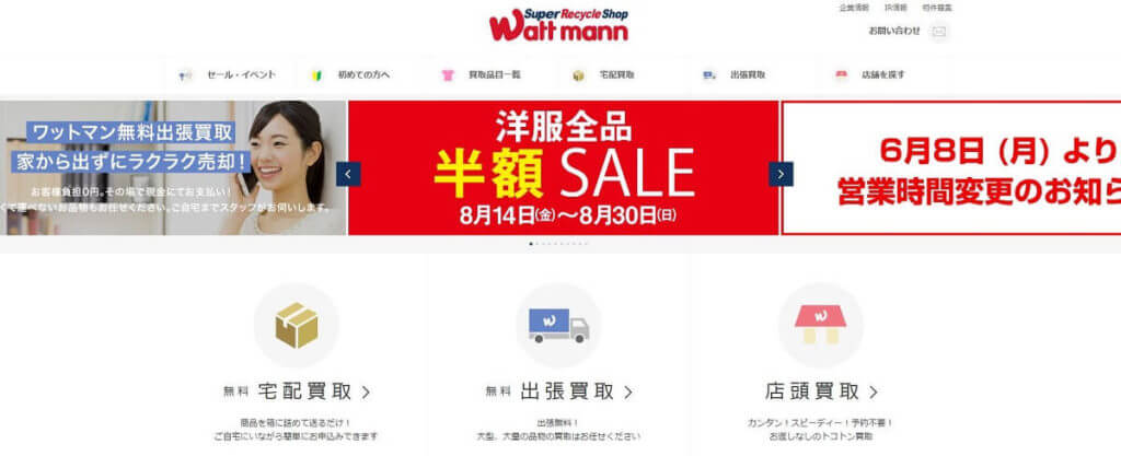 ワットマン