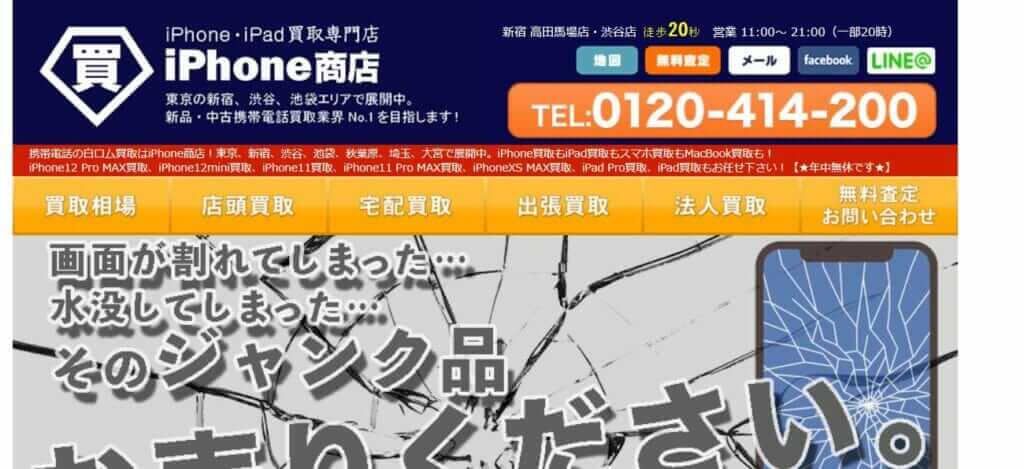 iPhone商店
