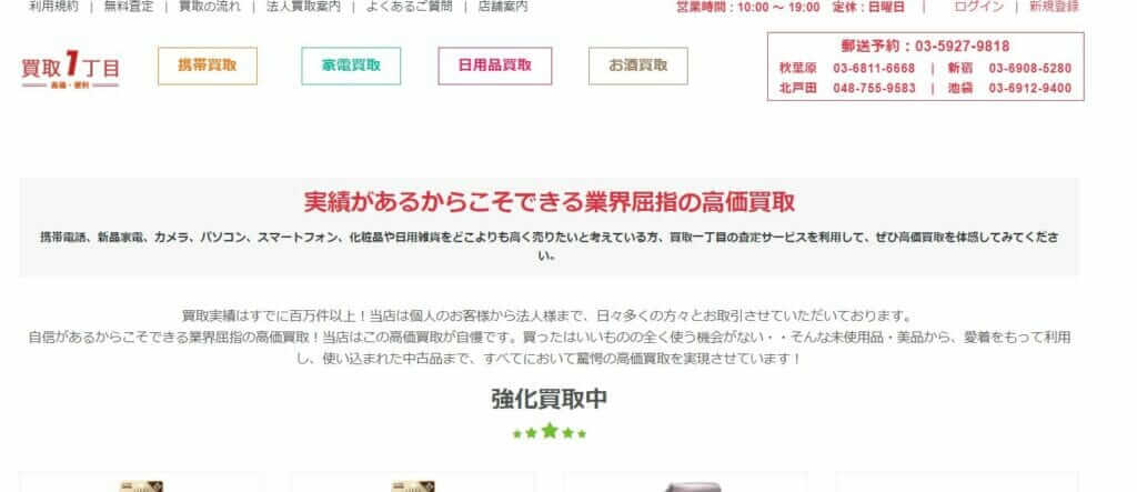 買取1丁目