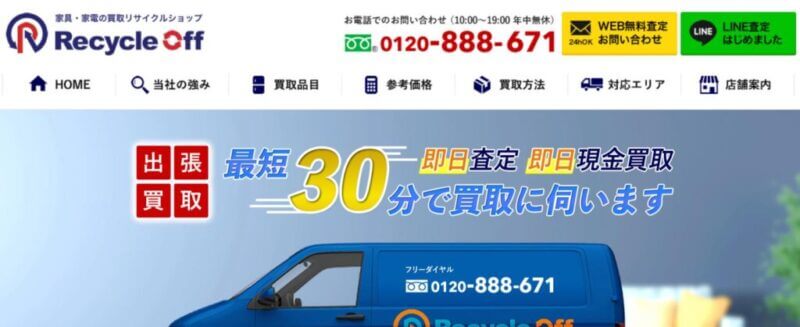 リサイクルオフ 川崎本店の公式サイト