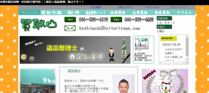 買取山の公式サイト