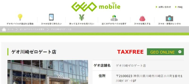 ゲオ 川崎ゼロゲート店の公式サイト