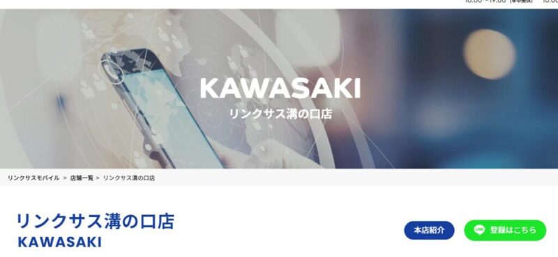 リンクサス溝の口店の公式サイト