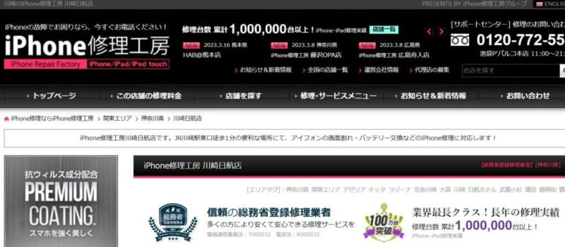 iPhone修理工房 川崎日航店の公式サイト