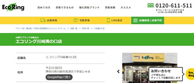 エコリング川崎溝の口店の公式サイト