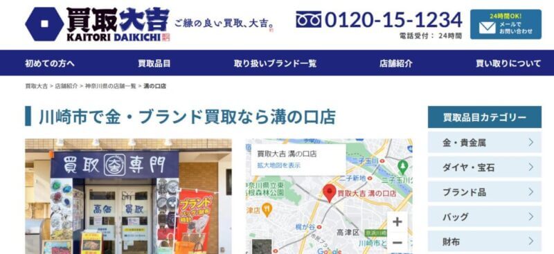 買取大吉 溝の口店の公式サイト