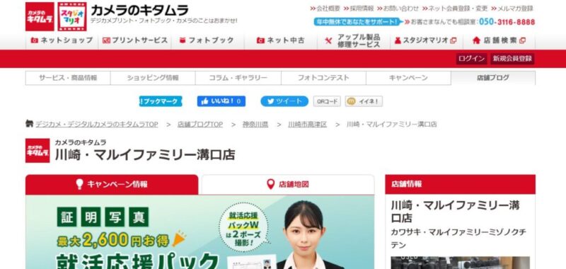 カメラのキタムラ 川崎・マルイファミリー溝口店の公式サイト