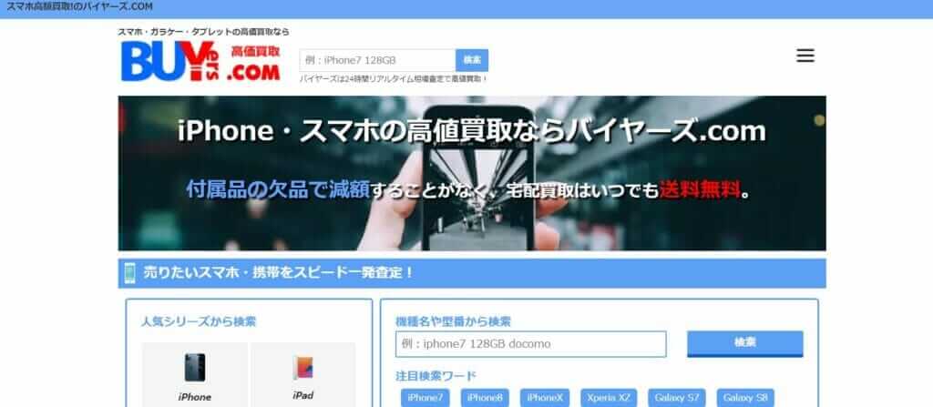 バイヤーズコム