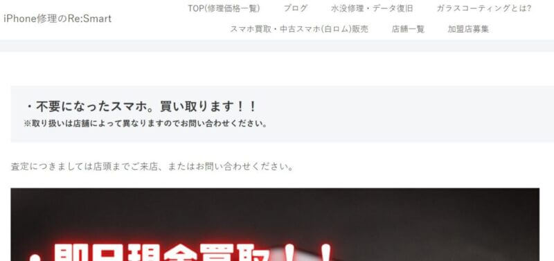 Re:Smart 武蔵新城駅前店の公式サイト