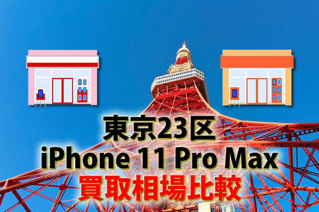 スマホ、携帯、iPhone買取なら【リンクサス買取】
