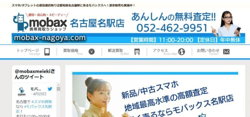 モバックス 名古屋名駅店の公式サイト