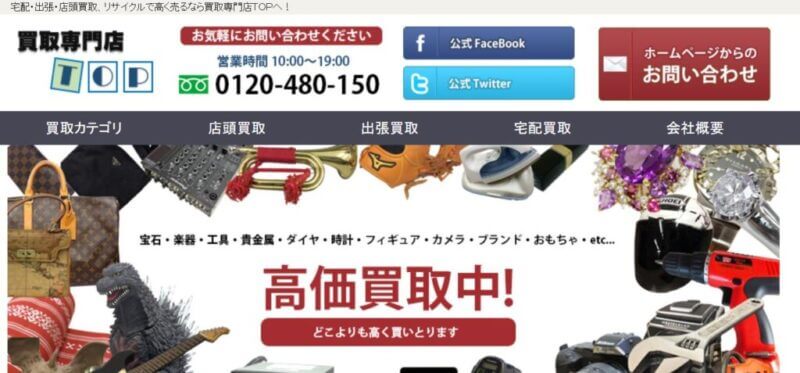 買取専門店TOP 京都本店の公式サイト