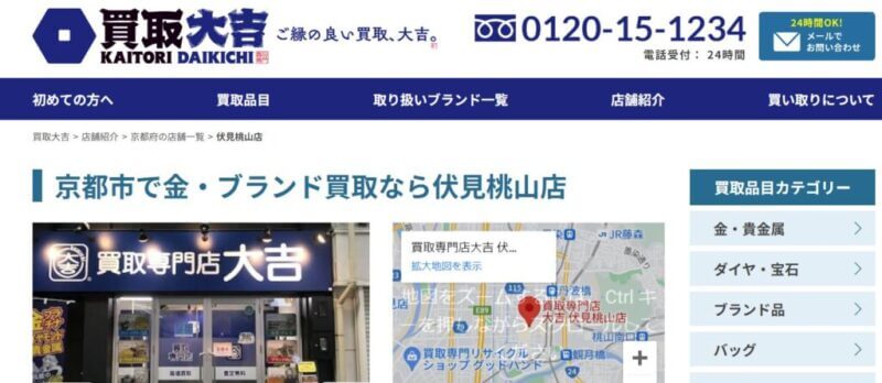 買取大吉 伏見桃山店の公式サイト