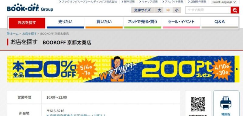 BOOKOFF 京都太秦店の公式サイト