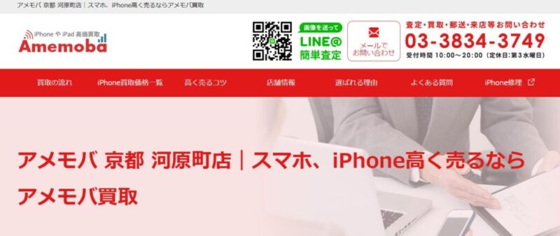 アメモバ 河原町店の公式サイト
