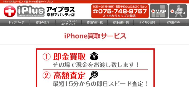 アイプラス 京都アバンティ店の公式サイト
