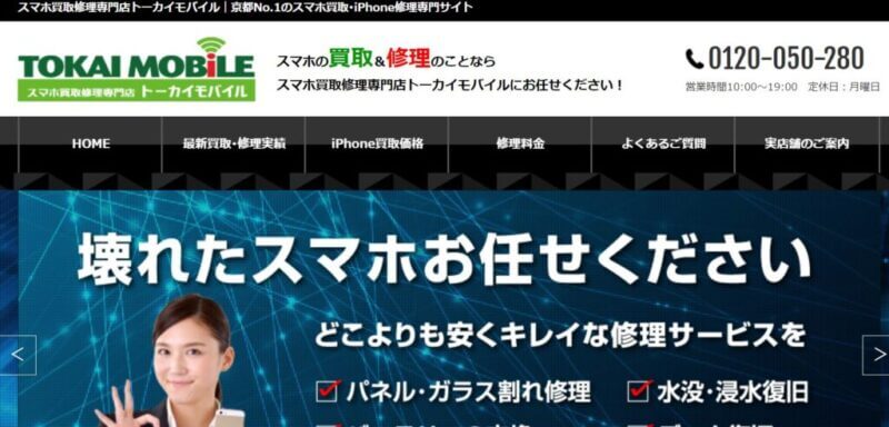 トーカイモバイル 京都 山科駅前店の公式サイト